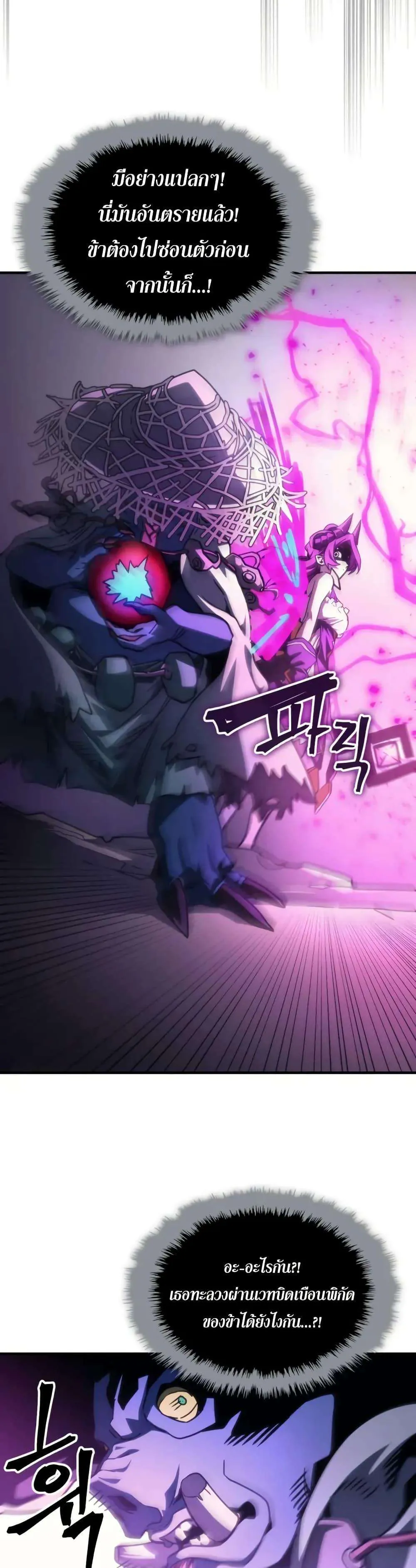 Mr Devourer Please Act Like a Final Boss ทำตัวให้สมกับเป็นมอนสเตอร์บอสหน่อยสิ คุณสวอลโลว์! ตอนที่ 109 หน้า 23