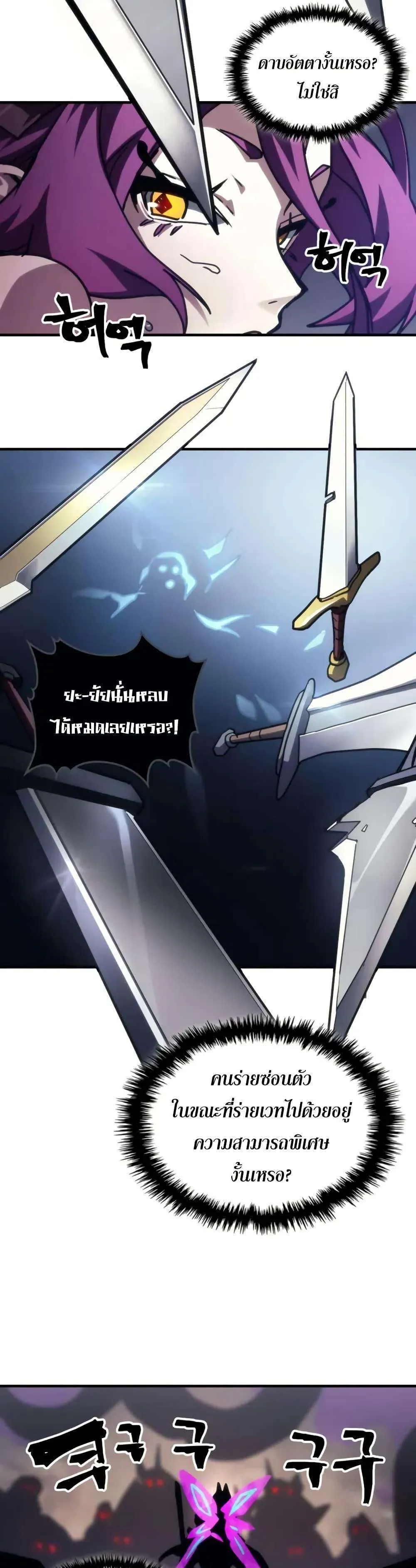 Mr Devourer Please Act Like a Final Boss ทำตัวให้สมกับเป็นมอนสเตอร์บอสหน่อยสิ คุณสวอลโลว์! ตอนที่ 109 หน้า 29