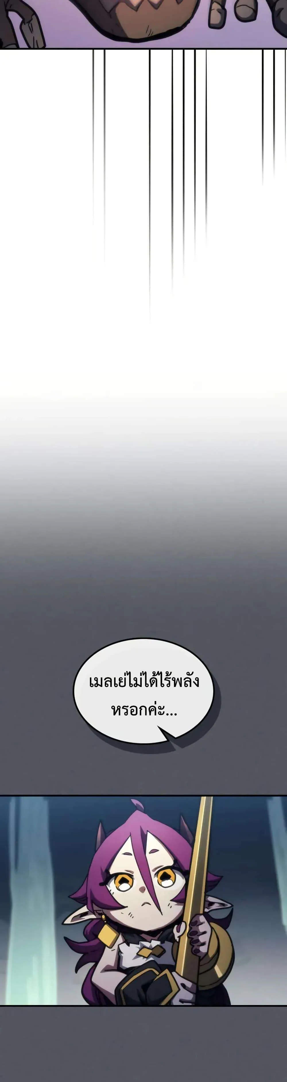 Mr Devourer Please Act Like a Final Boss ทำตัวให้สมกับเป็นมอนสเตอร์บอสหน่อยสิ คุณสวอลโลว์! ตอนที่ 109 หน้า 32
