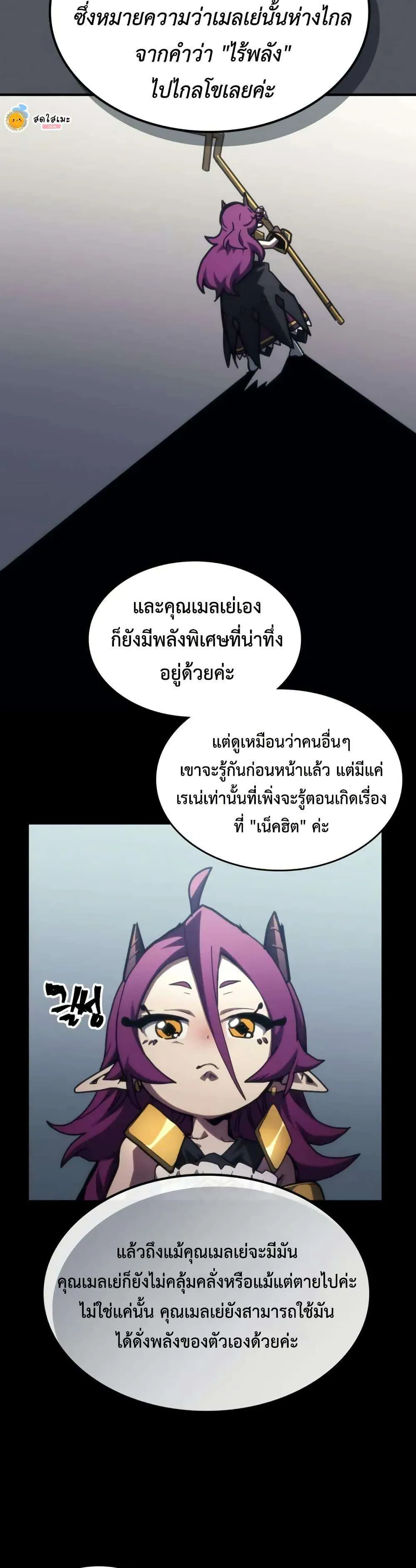Mr Devourer Please Act Like a Final Boss ทำตัวให้สมกับเป็นมอนสเตอร์บอสหน่อยสิ คุณสวอลโลว์! ตอนที่ 109 หน้า 34