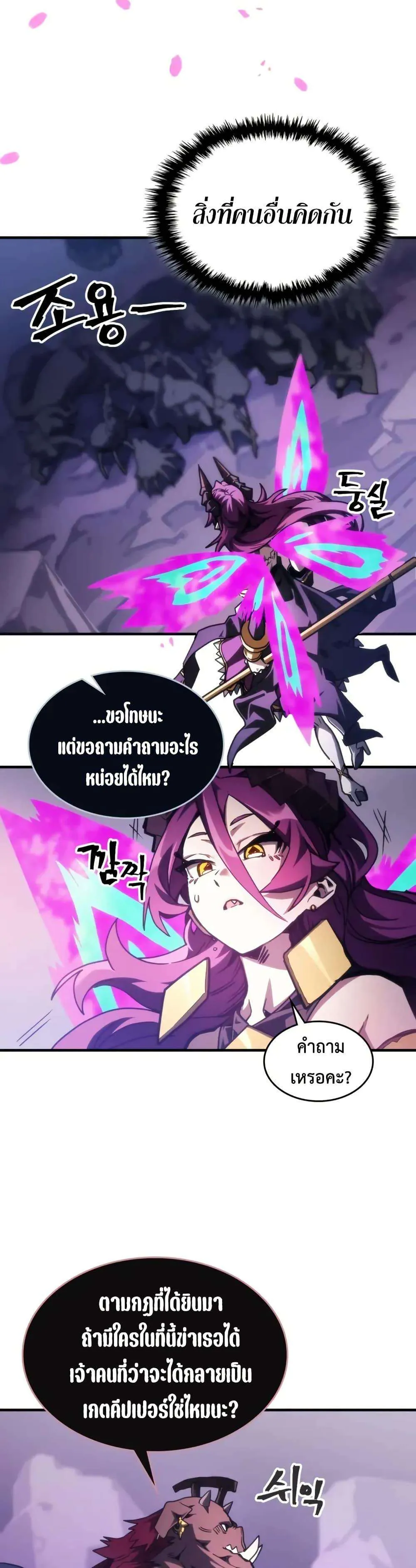 Mr Devourer Please Act Like a Final Boss ทำตัวให้สมกับเป็นมอนสเตอร์บอสหน่อยสิ คุณสวอลโลว์! ตอนที่ 109 หน้า 5