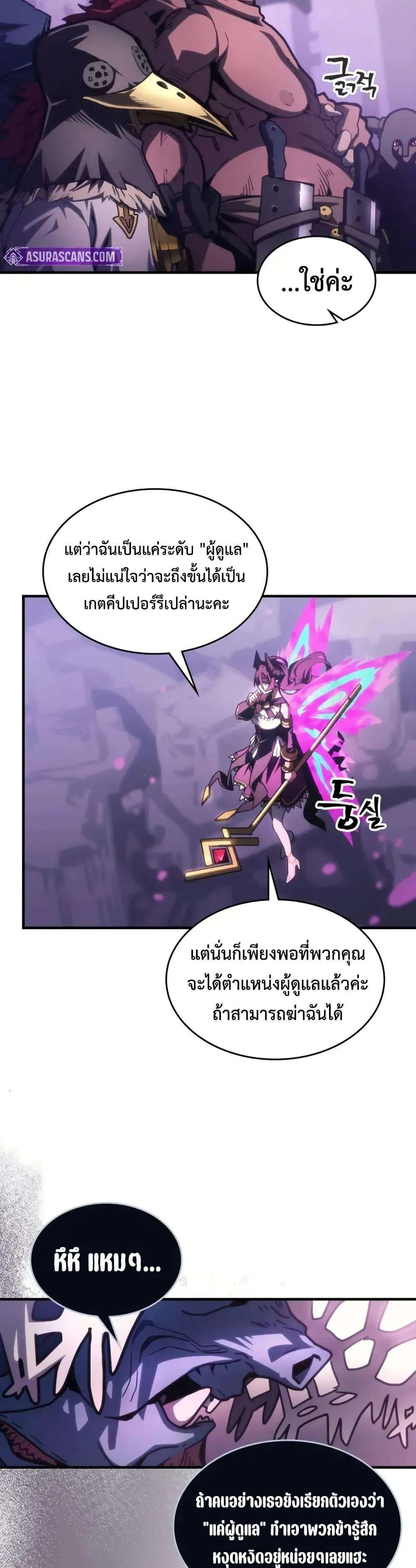 Mr Devourer Please Act Like a Final Boss ทำตัวให้สมกับเป็นมอนสเตอร์บอสหน่อยสิ คุณสวอลโลว์! ตอนที่ 109 หน้า 6