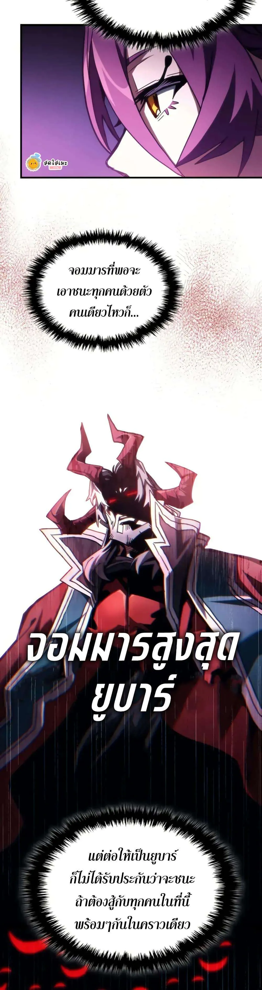 Mr Devourer Please Act Like a Final Boss ทำตัวให้สมกับเป็นมอนสเตอร์บอสหน่อยสิ คุณสวอลโลว์! ตอนที่ 109 หน้า 8