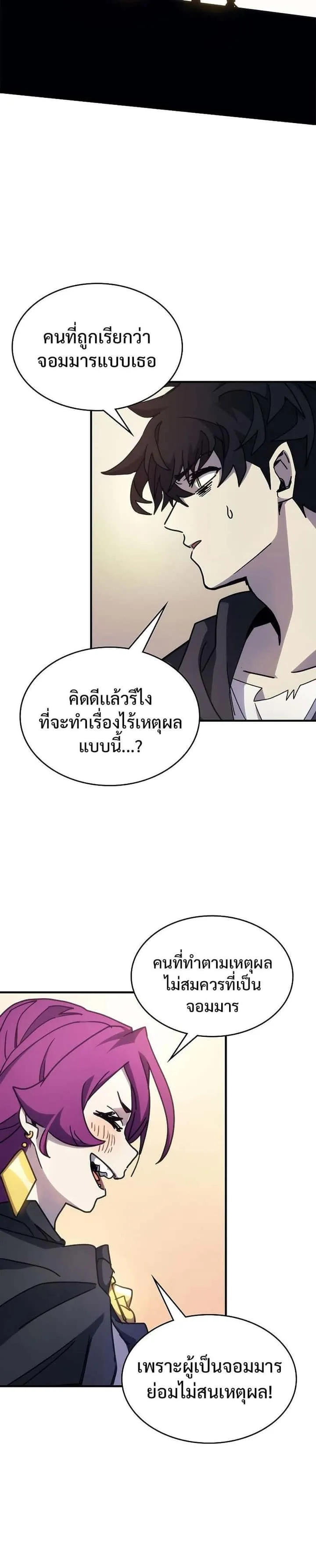 Mr Devourer Please Act Like a Final Boss ทำตัวให้สมกับเป็นมอนสเตอร์บอสหน่อยสิ คุณสวอลโลว์! ตอนที่ 11 หน้า 16