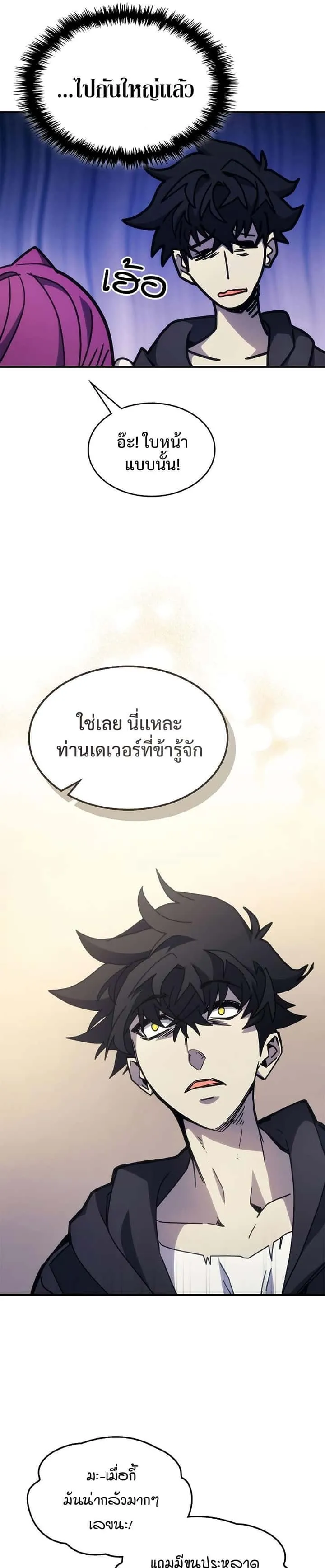Mr Devourer Please Act Like a Final Boss ทำตัวให้สมกับเป็นมอนสเตอร์บอสหน่อยสิ คุณสวอลโลว์! ตอนที่ 11 หน้า 17