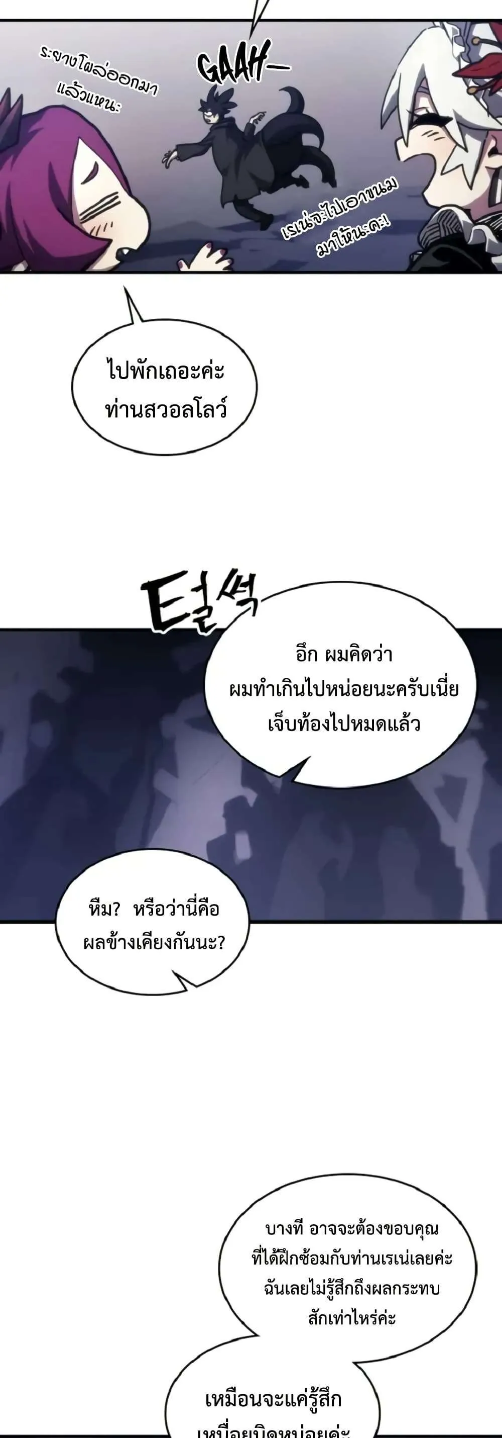 Mr Devourer Please Act Like a Final Boss ทำตัวให้สมกับเป็นมอนสเตอร์บอสหน่อยสิ คุณสวอลโลว์! ตอนที่ 110 หน้า 13