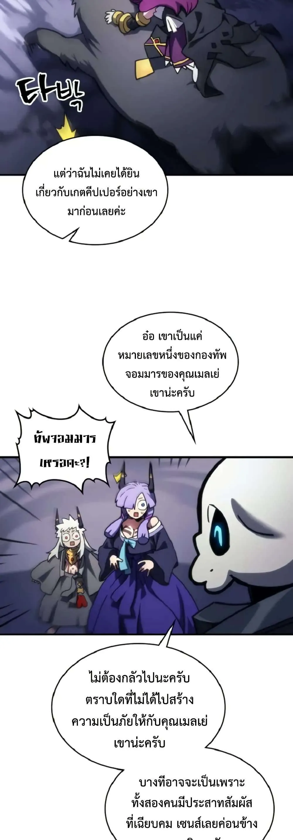 Mr Devourer Please Act Like a Final Boss ทำตัวให้สมกับเป็นมอนสเตอร์บอสหน่อยสิ คุณสวอลโลว์! ตอนที่ 110 หน้า 17
