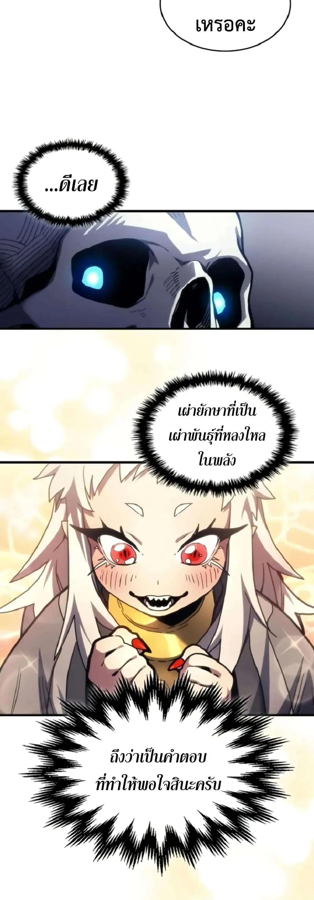 Mr Devourer Please Act Like a Final Boss ทำตัวให้สมกับเป็นมอนสเตอร์บอสหน่อยสิ คุณสวอลโลว์! ตอนที่ 110 หน้า 21
