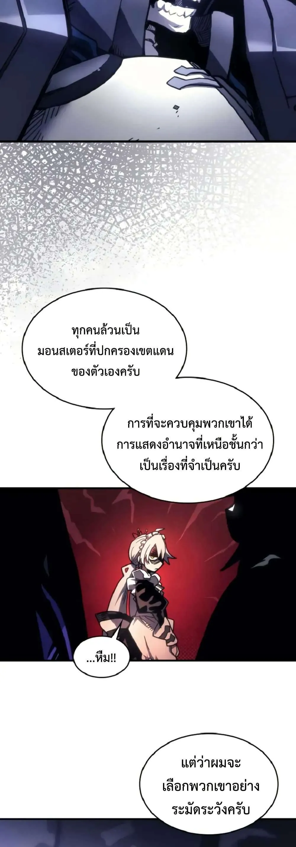 Mr Devourer Please Act Like a Final Boss ทำตัวให้สมกับเป็นมอนสเตอร์บอสหน่อยสิ คุณสวอลโลว์! ตอนที่ 110 หน้า 24