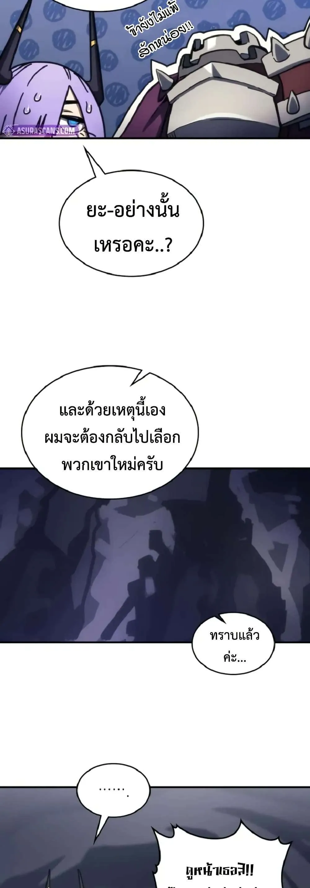 Mr Devourer Please Act Like a Final Boss ทำตัวให้สมกับเป็นมอนสเตอร์บอสหน่อยสิ คุณสวอลโลว์! ตอนที่ 110 หน้า 26