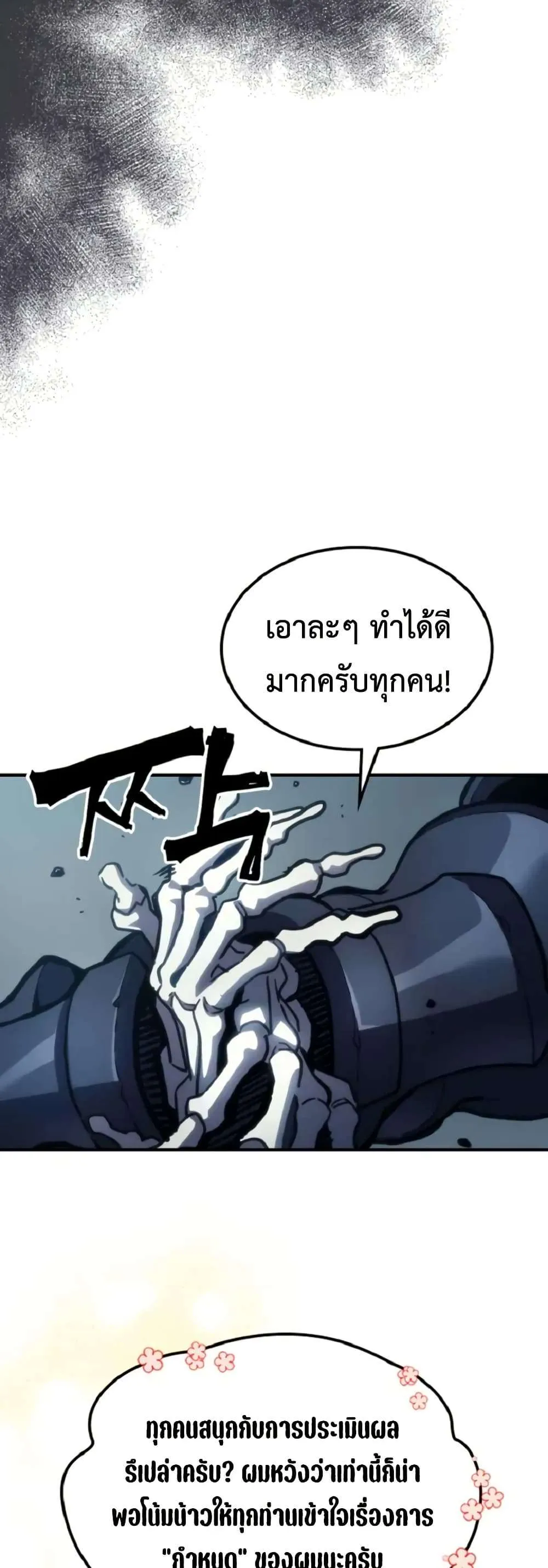 Mr Devourer Please Act Like a Final Boss ทำตัวให้สมกับเป็นมอนสเตอร์บอสหน่อยสิ คุณสวอลโลว์! ตอนที่ 110 หน้า 3