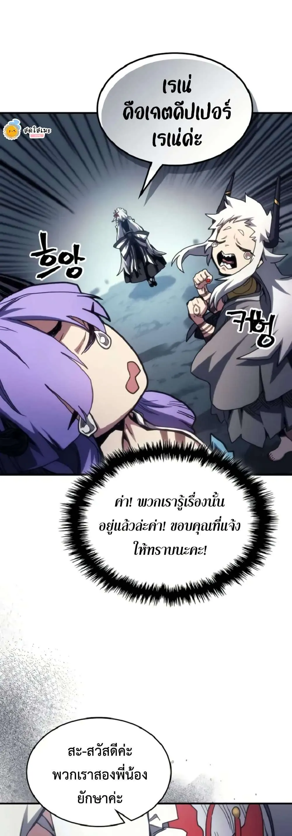 Mr Devourer Please Act Like a Final Boss ทำตัวให้สมกับเป็นมอนสเตอร์บอสหน่อยสิ คุณสวอลโลว์! ตอนที่ 110 หน้า 34