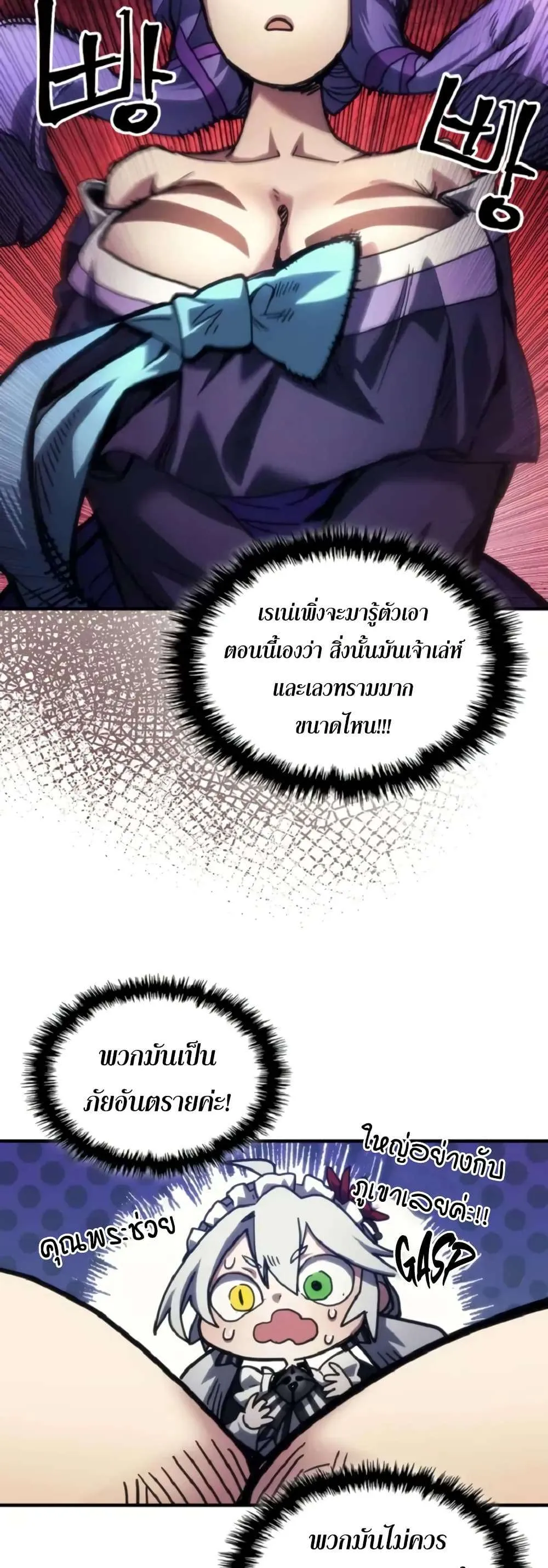 Mr Devourer Please Act Like a Final Boss ทำตัวให้สมกับเป็นมอนสเตอร์บอสหน่อยสิ คุณสวอลโลว์! ตอนที่ 110 หน้า 37