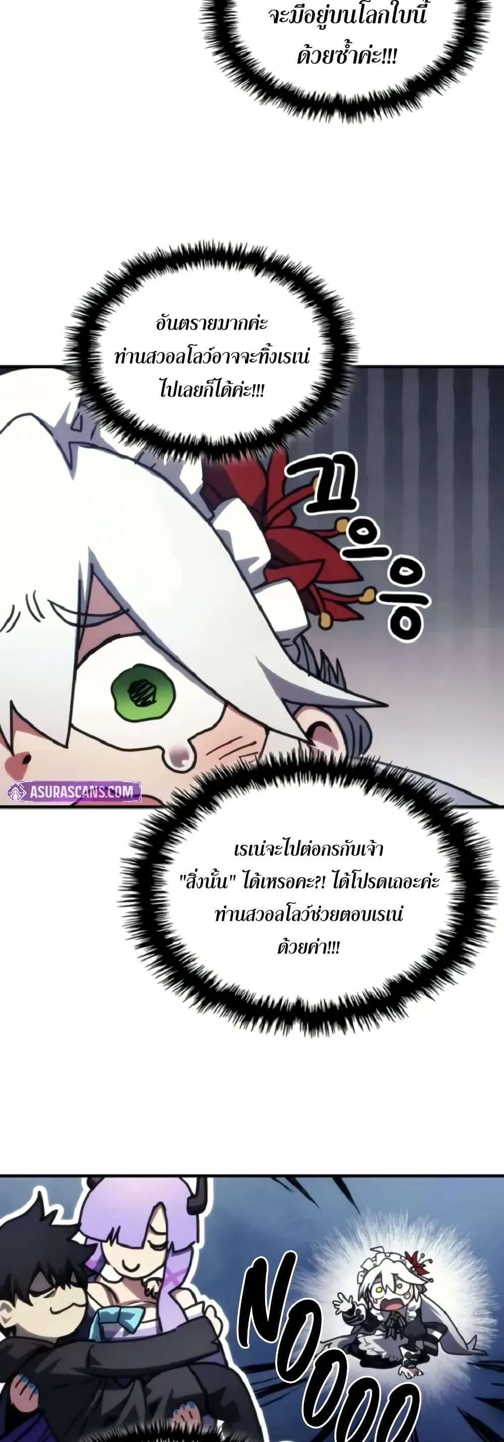 Mr Devourer Please Act Like a Final Boss ทำตัวให้สมกับเป็นมอนสเตอร์บอสหน่อยสิ คุณสวอลโลว์! ตอนที่ 110 หน้า 38
