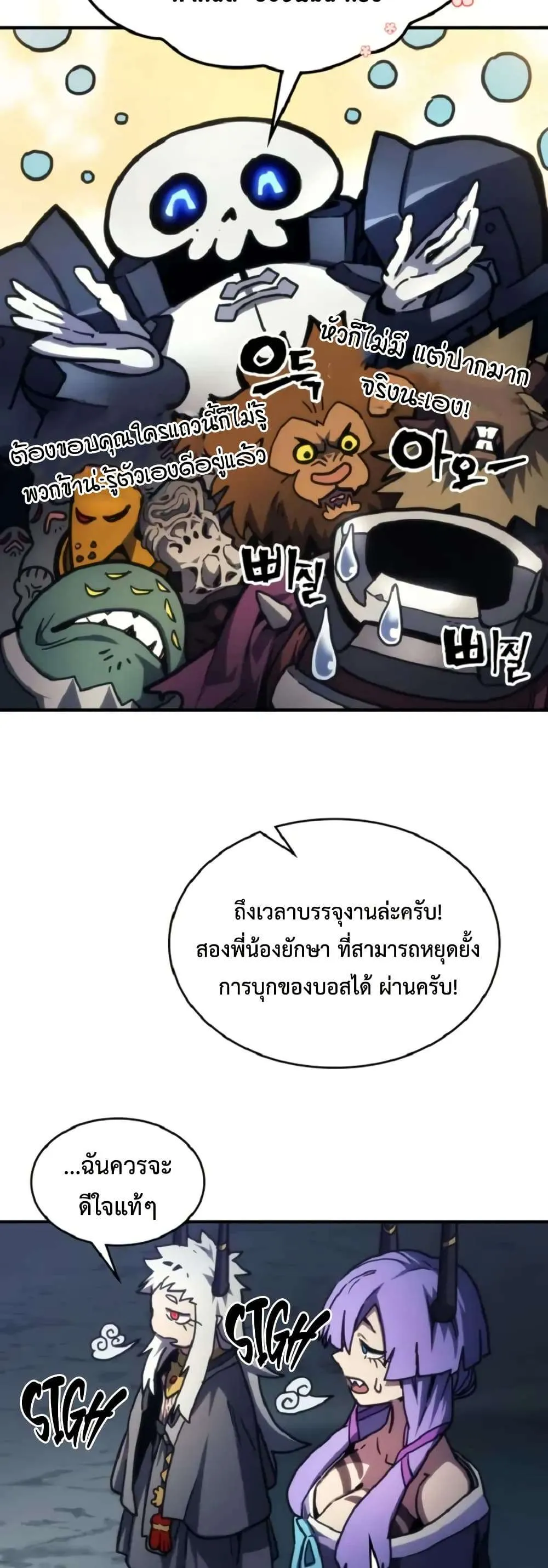 Mr Devourer Please Act Like a Final Boss ทำตัวให้สมกับเป็นมอนสเตอร์บอสหน่อยสิ คุณสวอลโลว์! ตอนที่ 110 หน้า 4