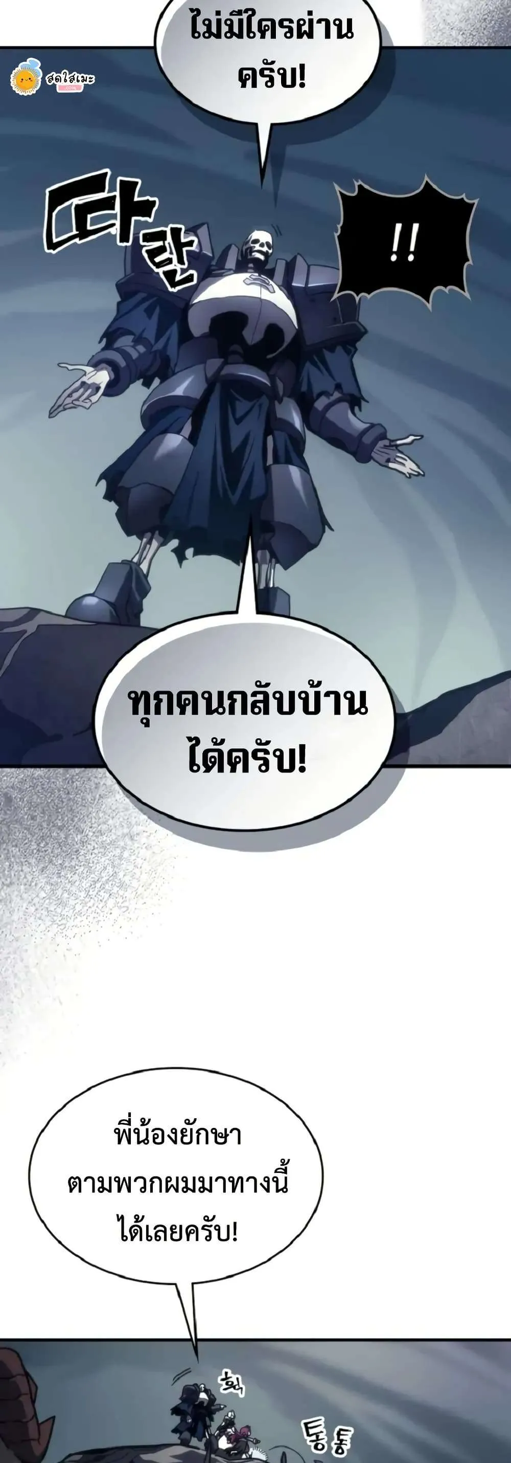 Mr Devourer Please Act Like a Final Boss ทำตัวให้สมกับเป็นมอนสเตอร์บอสหน่อยสิ คุณสวอลโลว์! ตอนที่ 110 หน้า 6
