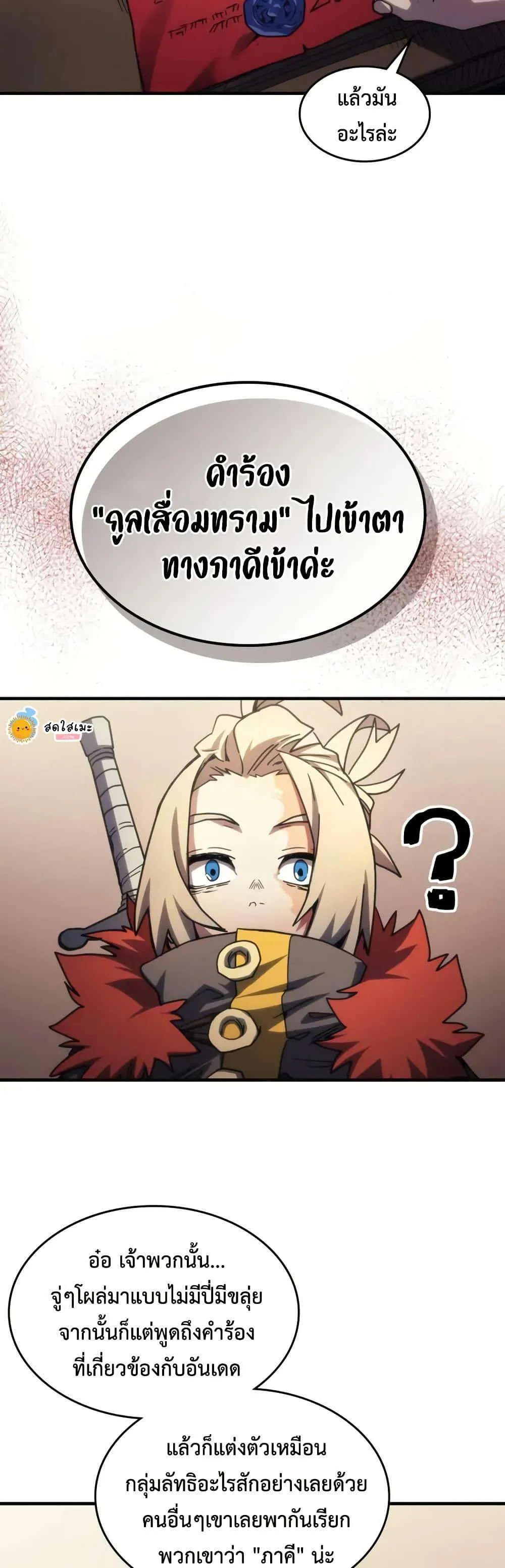 Mr Devourer Please Act Like a Final Boss ทำตัวให้สมกับเป็นมอนสเตอร์บอสหน่อยสิ คุณสวอลโลว์! ตอนที่ 111 หน้า 10