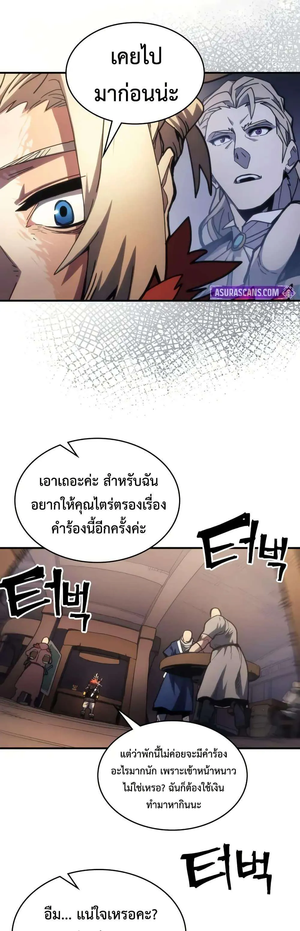 Mr Devourer Please Act Like a Final Boss ทำตัวให้สมกับเป็นมอนสเตอร์บอสหน่อยสิ คุณสวอลโลว์! ตอนที่ 111 หน้า 12