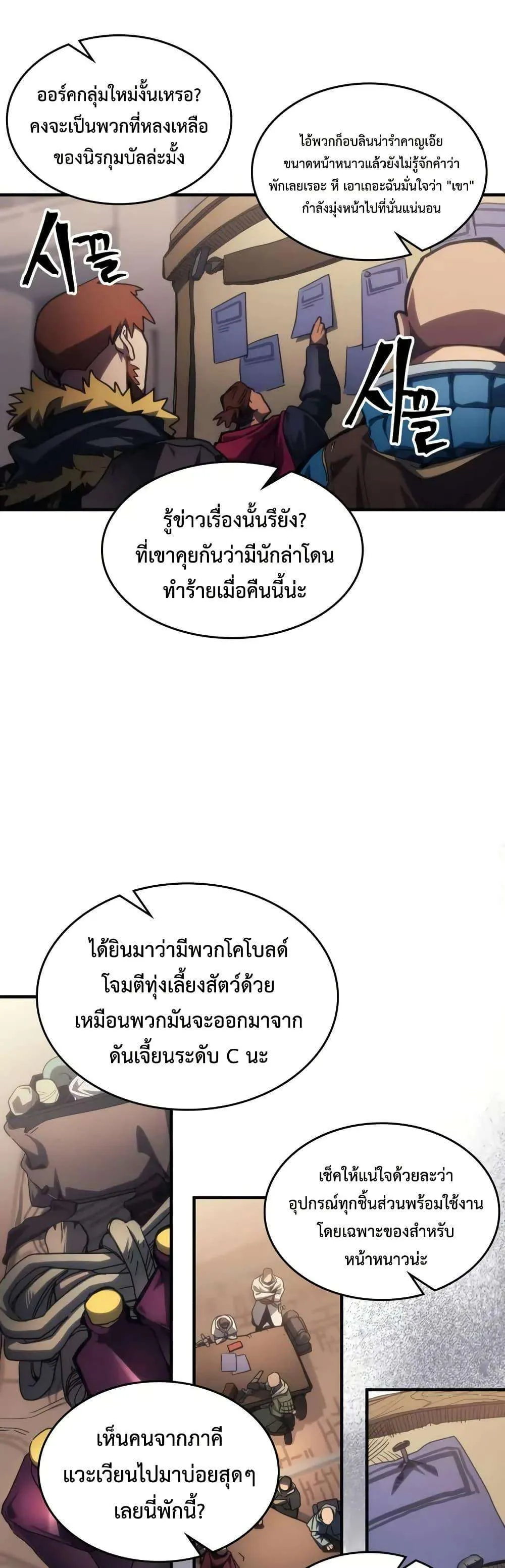 Mr Devourer Please Act Like a Final Boss ทำตัวให้สมกับเป็นมอนสเตอร์บอสหน่อยสิ คุณสวอลโลว์! ตอนที่ 111 หน้า 2