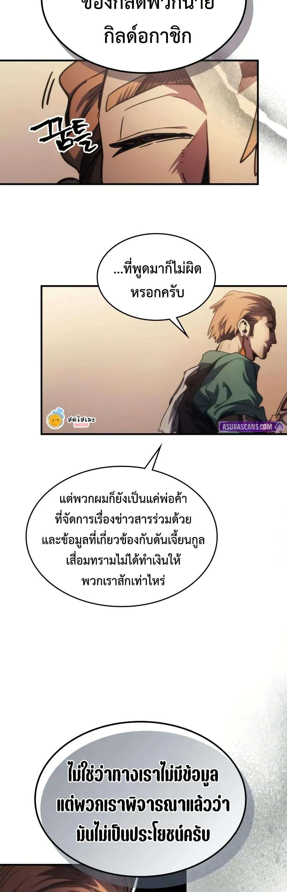 Mr Devourer Please Act Like a Final Boss ทำตัวให้สมกับเป็นมอนสเตอร์บอสหน่อยสิ คุณสวอลโลว์! ตอนที่ 111 หน้า 23
