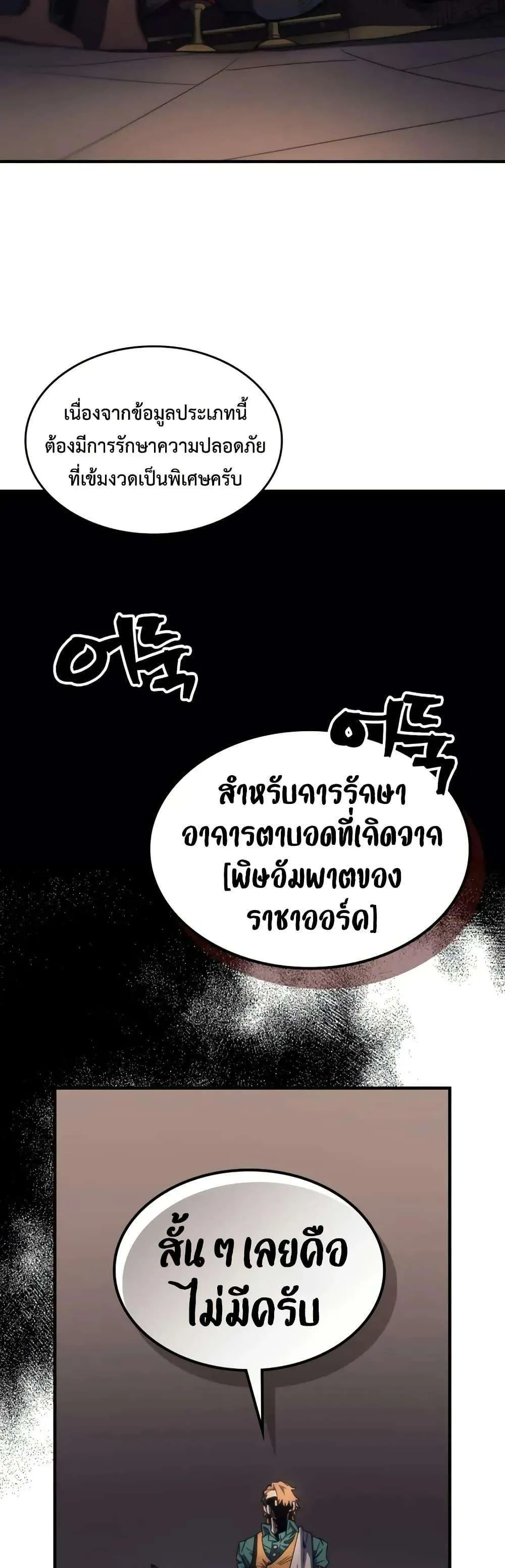 Mr Devourer Please Act Like a Final Boss ทำตัวให้สมกับเป็นมอนสเตอร์บอสหน่อยสิ คุณสวอลโลว์! ตอนที่ 111 หน้า 26
