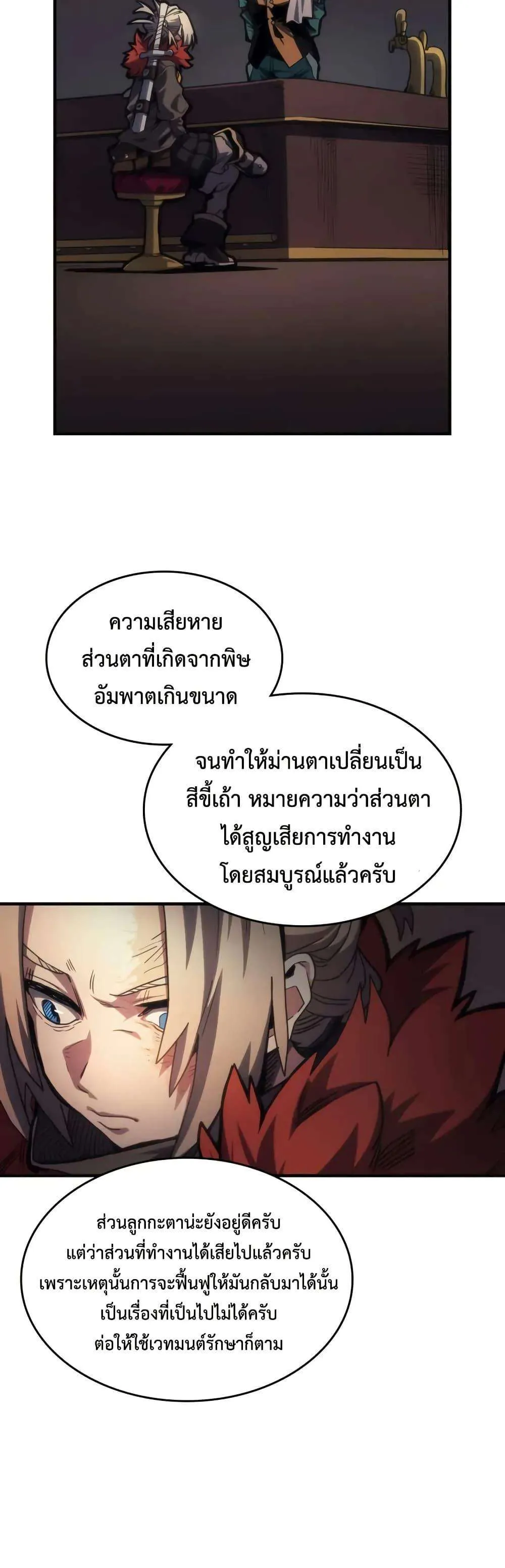 Mr Devourer Please Act Like a Final Boss ทำตัวให้สมกับเป็นมอนสเตอร์บอสหน่อยสิ คุณสวอลโลว์! ตอนที่ 111 หน้า 27