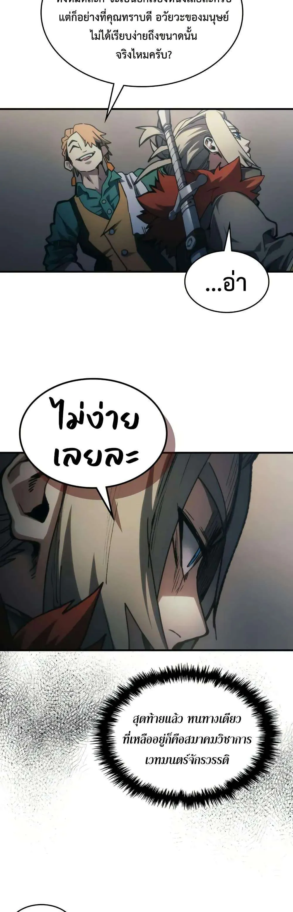 Mr Devourer Please Act Like a Final Boss ทำตัวให้สมกับเป็นมอนสเตอร์บอสหน่อยสิ คุณสวอลโลว์! ตอนที่ 111 หน้า 30