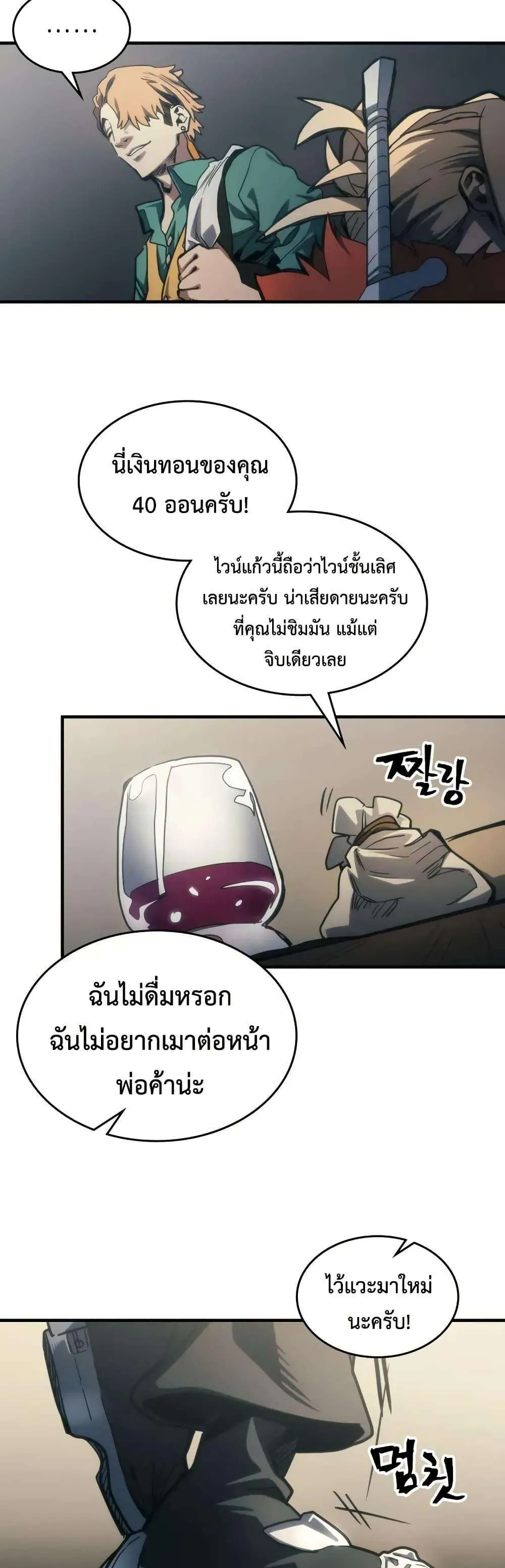 Mr Devourer Please Act Like a Final Boss ทำตัวให้สมกับเป็นมอนสเตอร์บอสหน่อยสิ คุณสวอลโลว์! ตอนที่ 111 หน้า 31