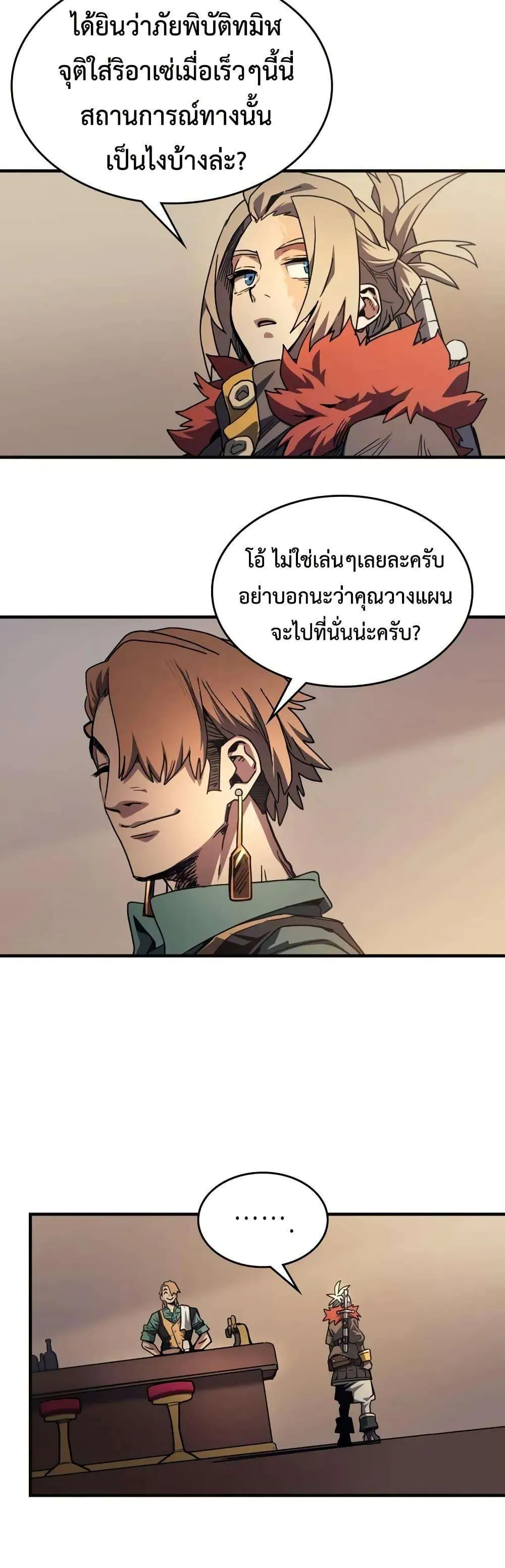 Mr Devourer Please Act Like a Final Boss ทำตัวให้สมกับเป็นมอนสเตอร์บอสหน่อยสิ คุณสวอลโลว์! ตอนที่ 111 หน้า 33
