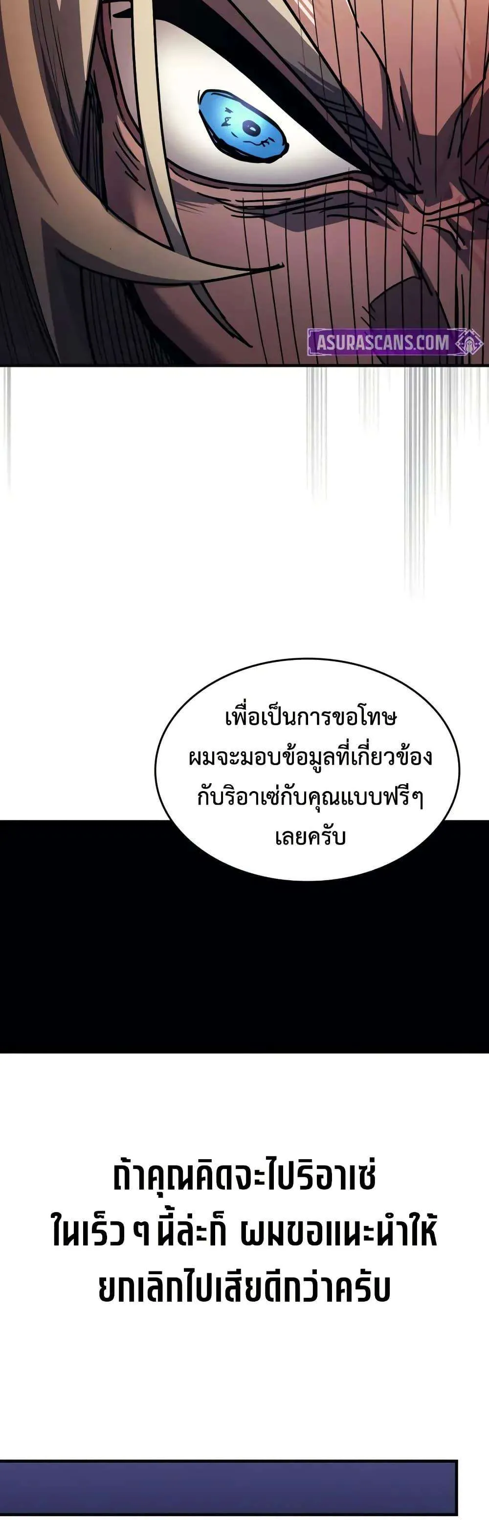 Mr Devourer Please Act Like a Final Boss ทำตัวให้สมกับเป็นมอนสเตอร์บอสหน่อยสิ คุณสวอลโลว์! ตอนที่ 111 หน้า 38