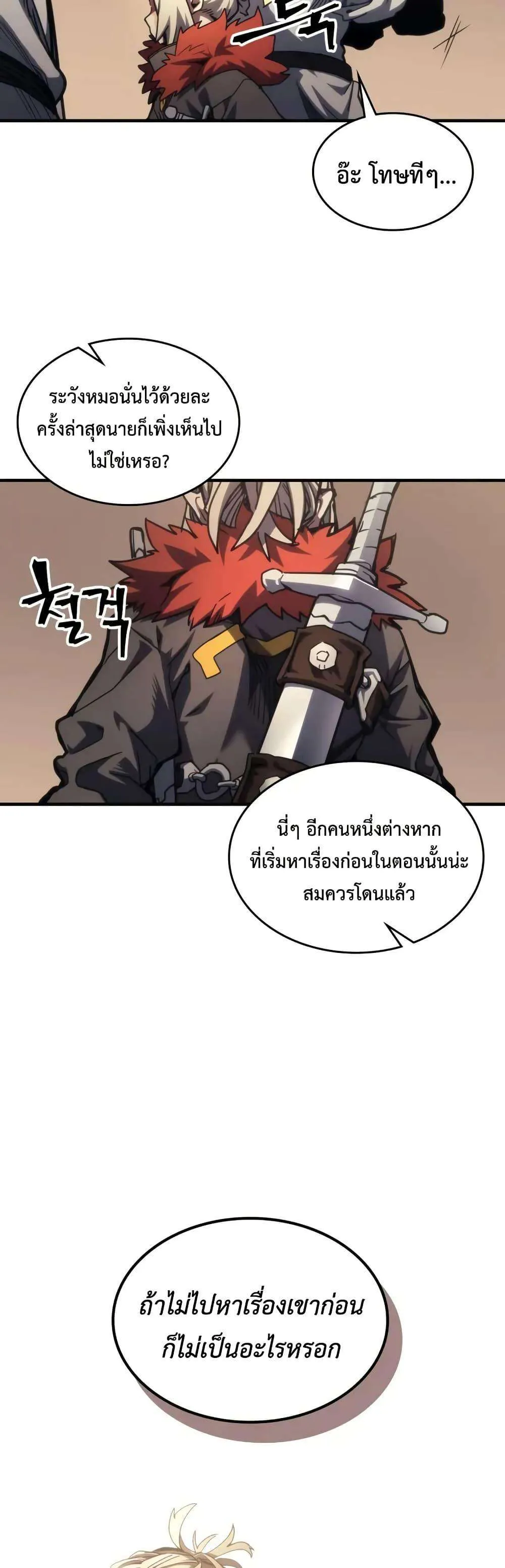 Mr Devourer Please Act Like a Final Boss ทำตัวให้สมกับเป็นมอนสเตอร์บอสหน่อยสิ คุณสวอลโลว์! ตอนที่ 111 หน้า 4