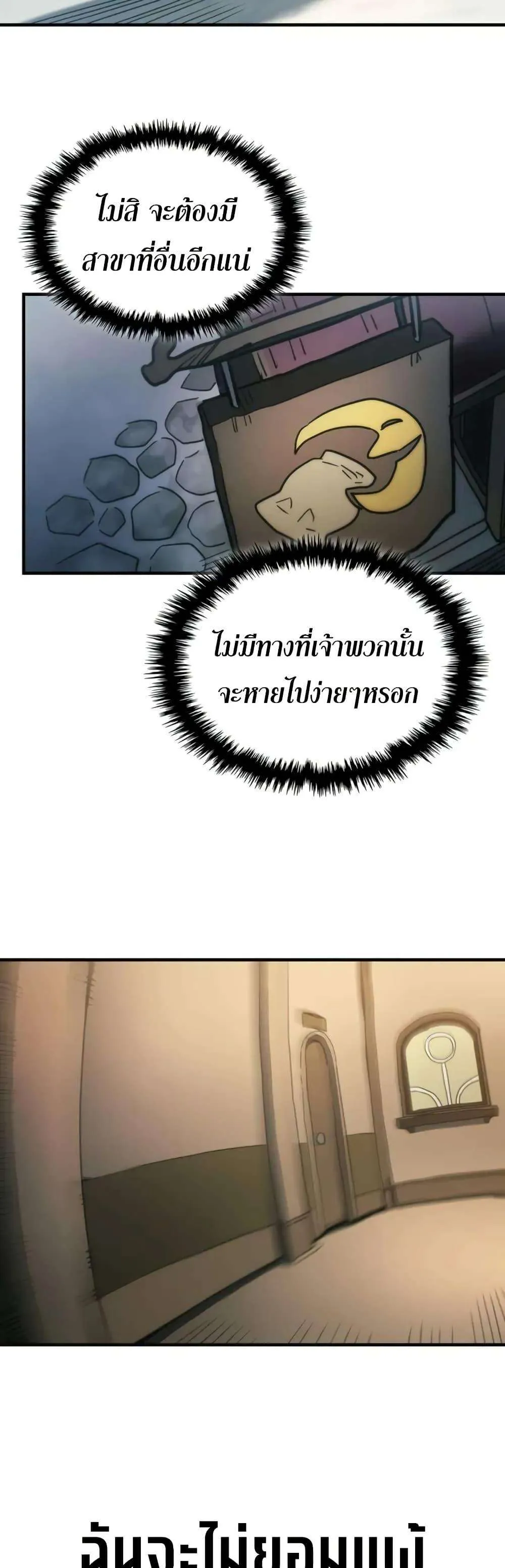 Mr Devourer Please Act Like a Final Boss ทำตัวให้สมกับเป็นมอนสเตอร์บอสหน่อยสิ คุณสวอลโลว์! ตอนที่ 111 หน้า 42