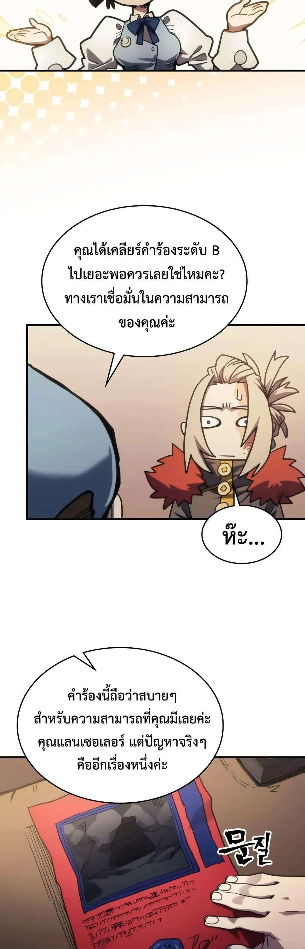 Mr Devourer Please Act Like a Final Boss ทำตัวให้สมกับเป็นมอนสเตอร์บอสหน่อยสิ คุณสวอลโลว์! ตอนที่ 111 หน้า 9