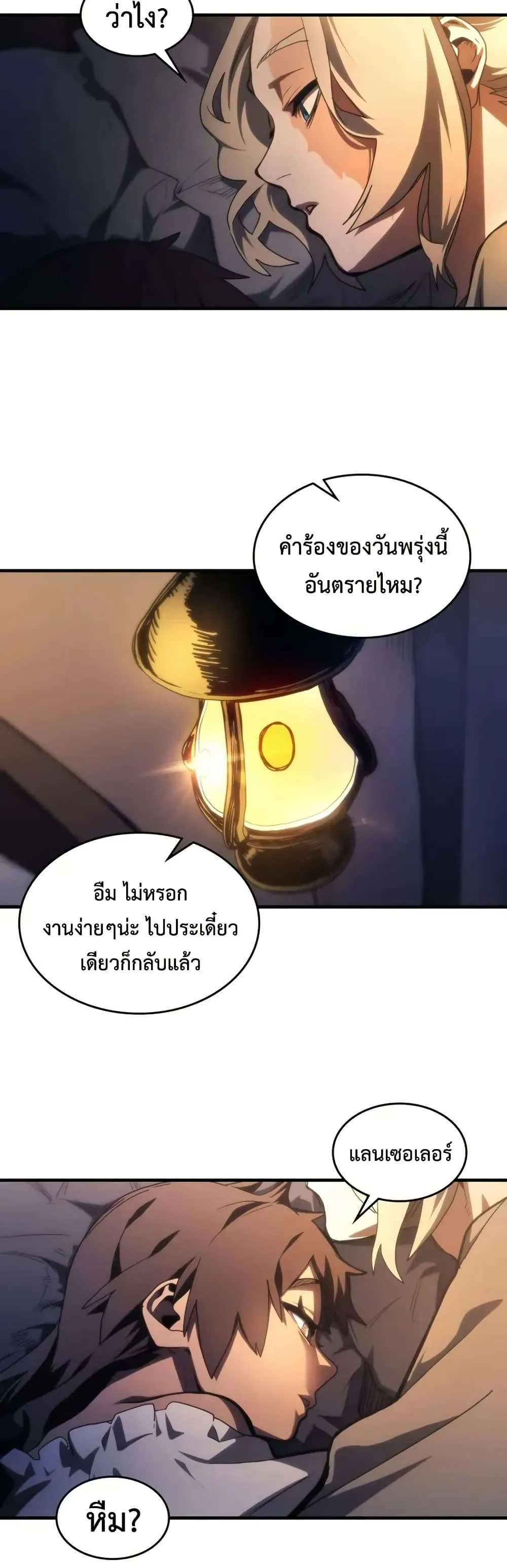 Mr Devourer Please Act Like a Final Boss ทำตัวให้สมกับเป็นมอนสเตอร์บอสหน่อยสิ คุณสวอลโลว์! ตอนที่ 112 หน้า 13
