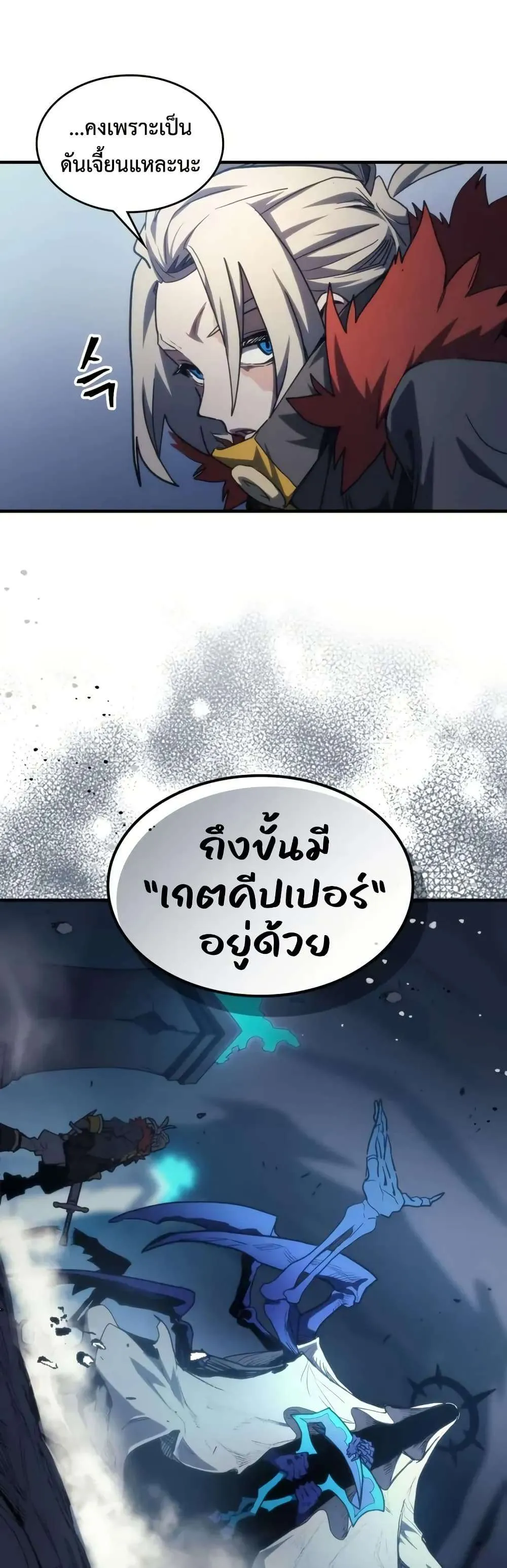 Mr Devourer Please Act Like a Final Boss ทำตัวให้สมกับเป็นมอนสเตอร์บอสหน่อยสิ คุณสวอลโลว์! ตอนที่ 112 หน้า 25