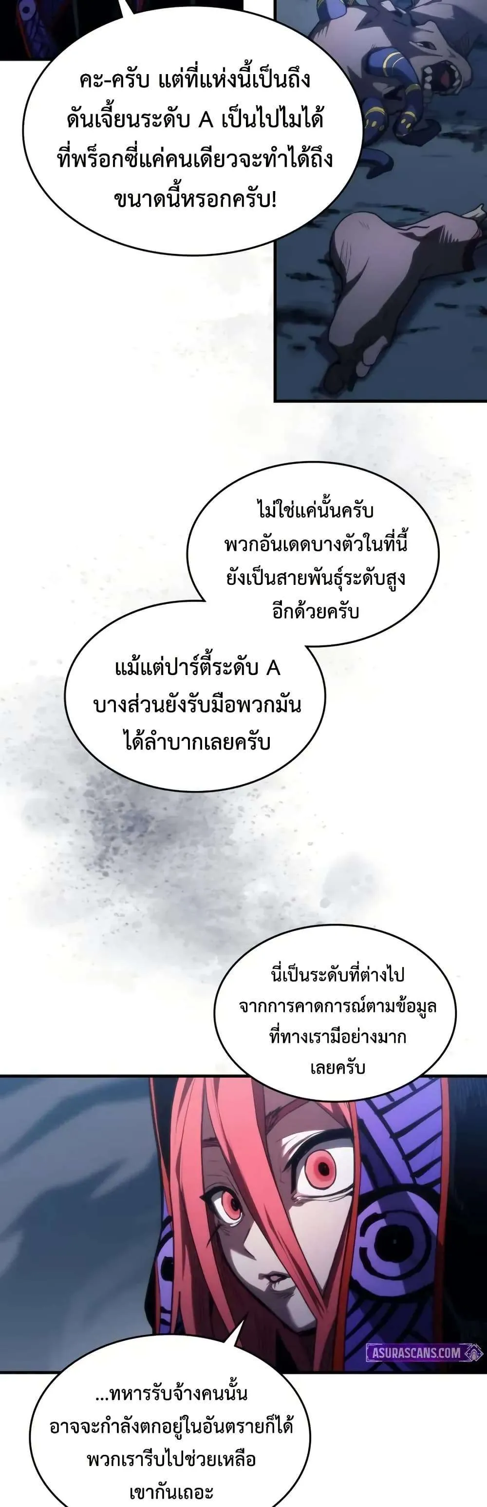 Mr Devourer Please Act Like a Final Boss ทำตัวให้สมกับเป็นมอนสเตอร์บอสหน่อยสิ คุณสวอลโลว์! ตอนที่ 112 หน้า 29