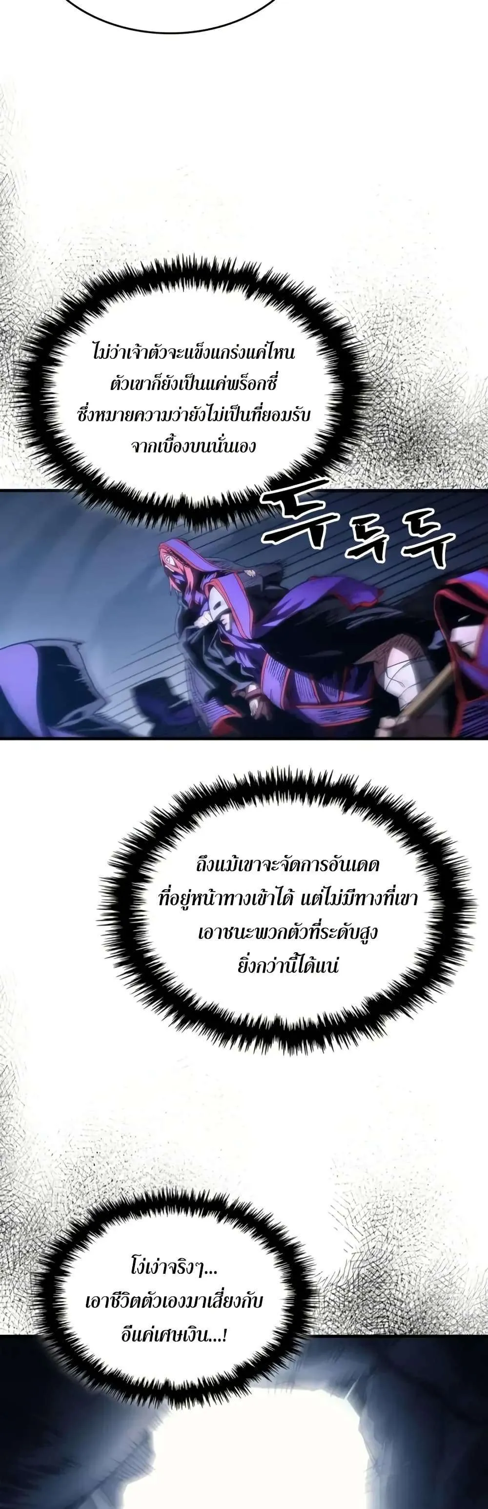 Mr Devourer Please Act Like a Final Boss ทำตัวให้สมกับเป็นมอนสเตอร์บอสหน่อยสิ คุณสวอลโลว์! ตอนที่ 112 หน้า 30