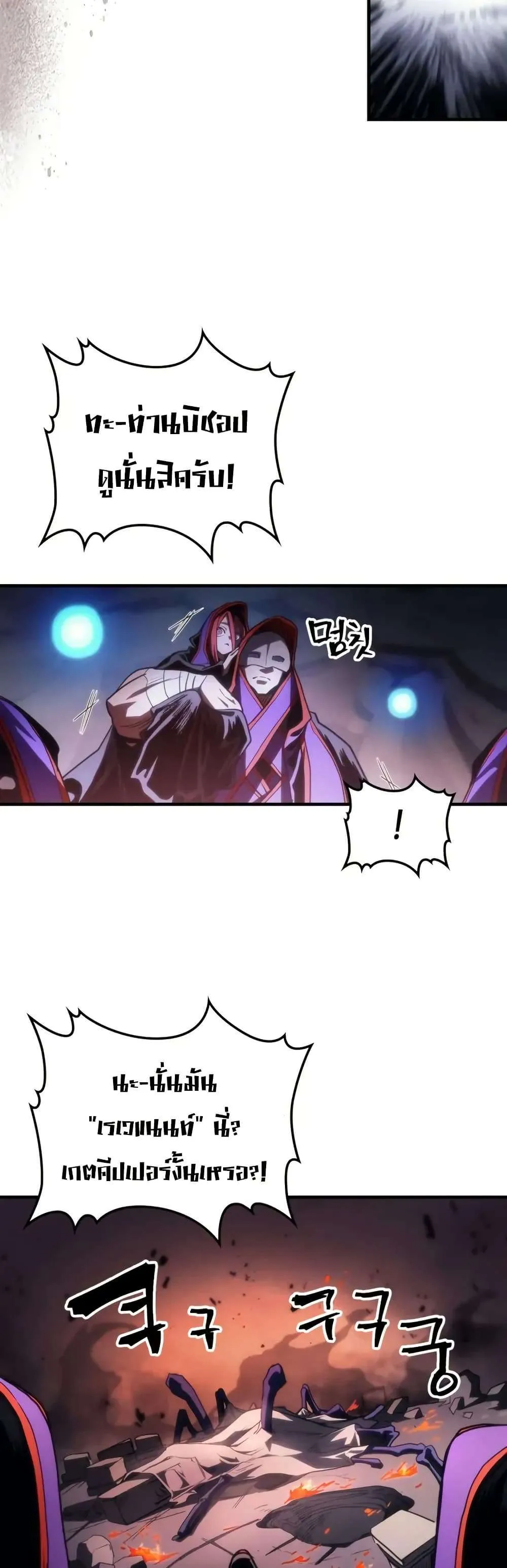 Mr Devourer Please Act Like a Final Boss ทำตัวให้สมกับเป็นมอนสเตอร์บอสหน่อยสิ คุณสวอลโลว์! ตอนที่ 112 หน้า 32