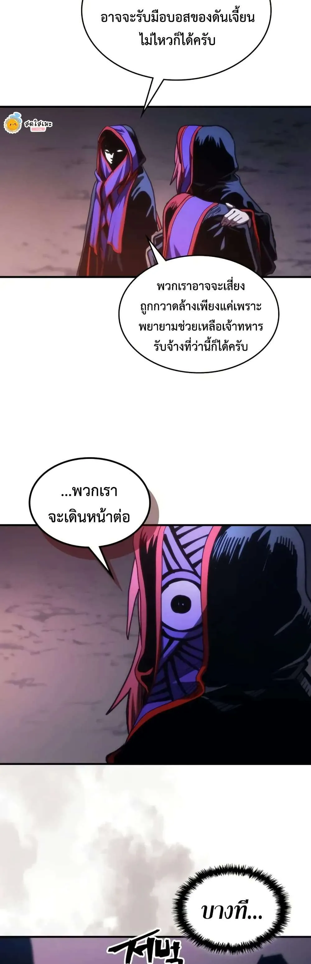 Mr Devourer Please Act Like a Final Boss ทำตัวให้สมกับเป็นมอนสเตอร์บอสหน่อยสิ คุณสวอลโลว์! ตอนที่ 112 หน้า 34