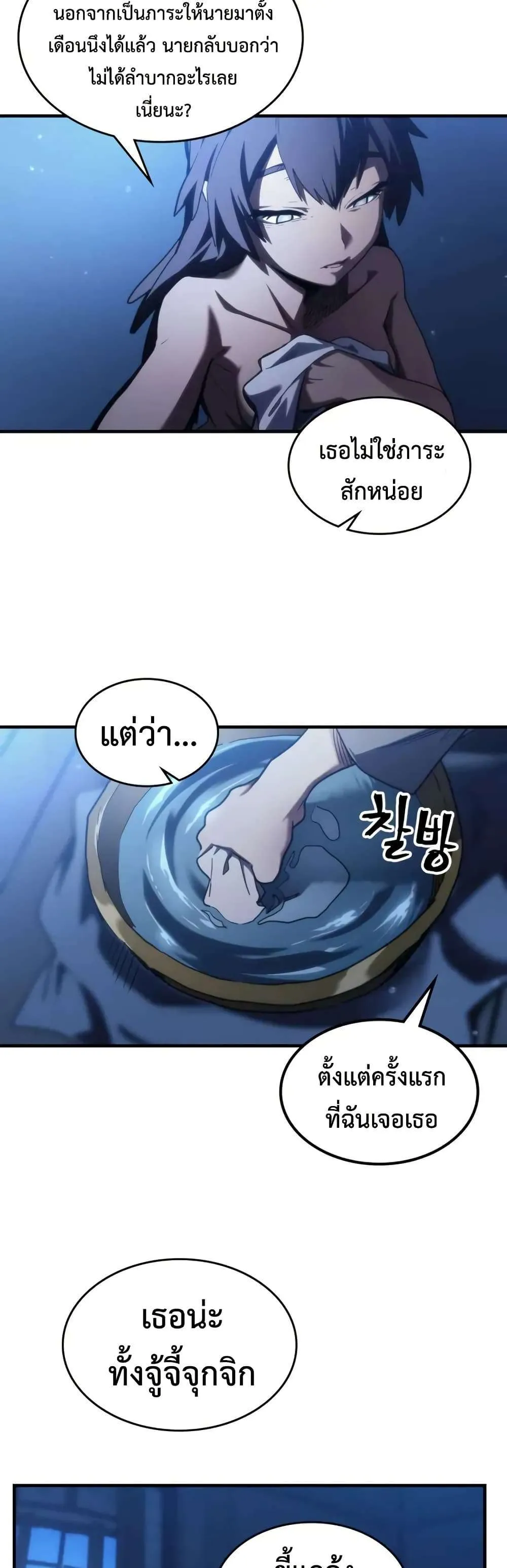 Mr Devourer Please Act Like a Final Boss ทำตัวให้สมกับเป็นมอนสเตอร์บอสหน่อยสิ คุณสวอลโลว์! ตอนที่ 112 หน้า 8