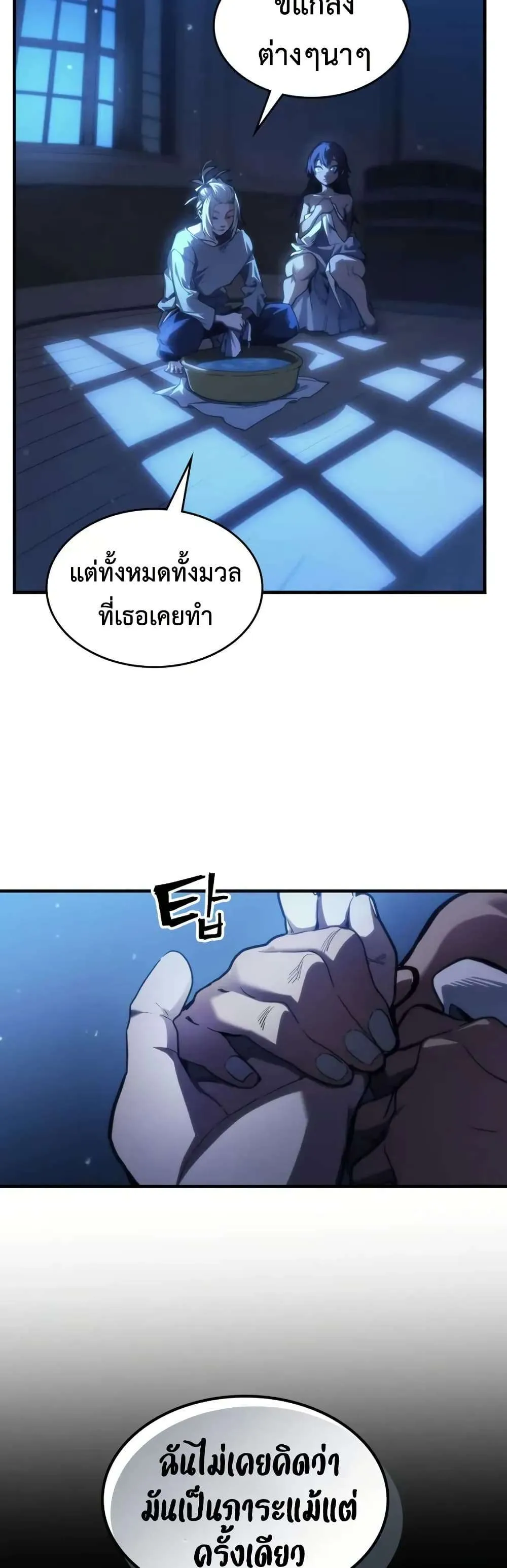 Mr Devourer Please Act Like a Final Boss ทำตัวให้สมกับเป็นมอนสเตอร์บอสหน่อยสิ คุณสวอลโลว์! ตอนที่ 112 หน้า 9