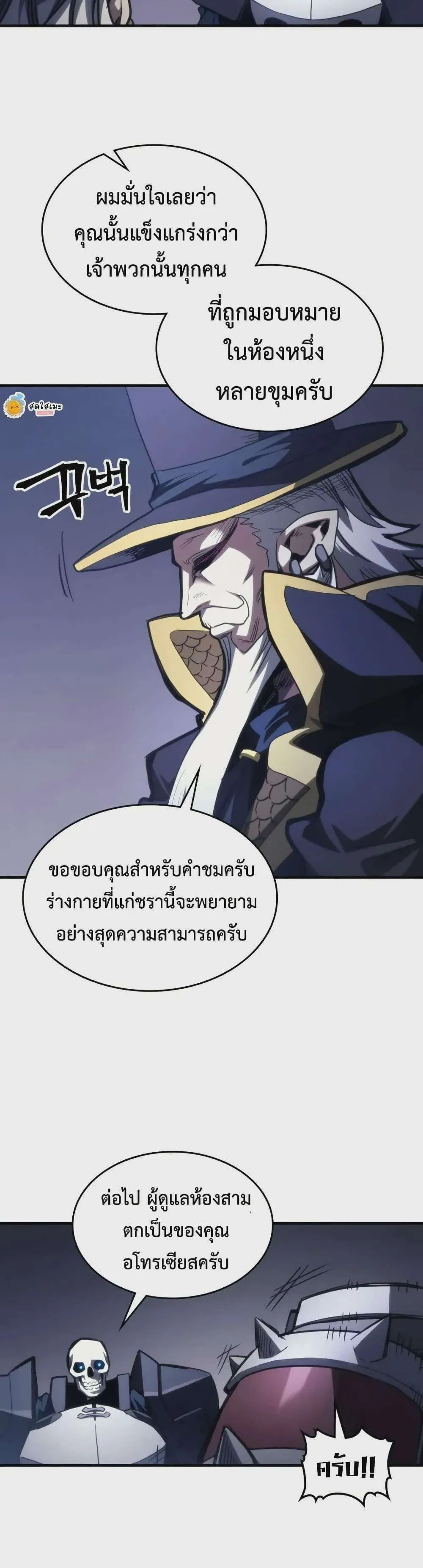 Mr Devourer Please Act Like a Final Boss ทำตัวให้สมกับเป็นมอนสเตอร์บอสหน่อยสิ คุณสวอลโลว์! ตอนที่ 113 หน้า 10