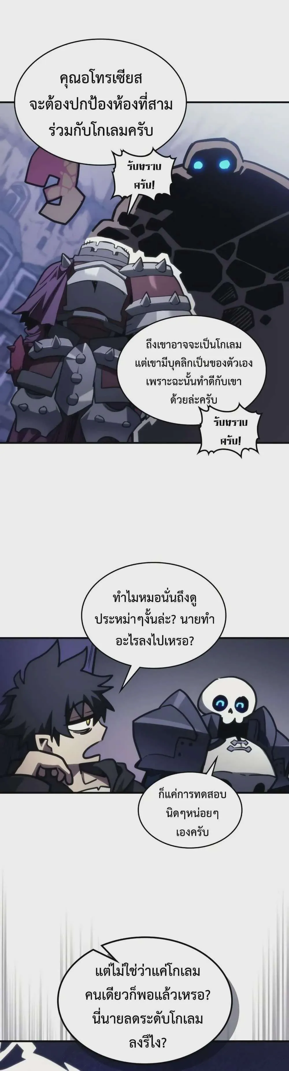 Mr Devourer Please Act Like a Final Boss ทำตัวให้สมกับเป็นมอนสเตอร์บอสหน่อยสิ คุณสวอลโลว์! ตอนที่ 113 หน้า 11