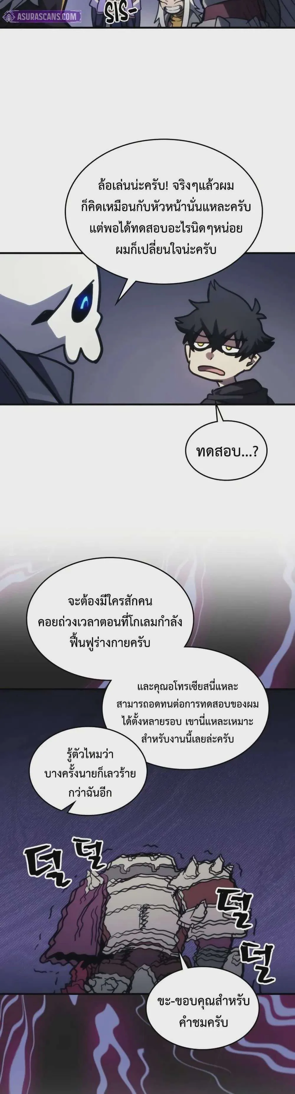 Mr Devourer Please Act Like a Final Boss ทำตัวให้สมกับเป็นมอนสเตอร์บอสหน่อยสิ คุณสวอลโลว์! ตอนที่ 113 หน้า 13