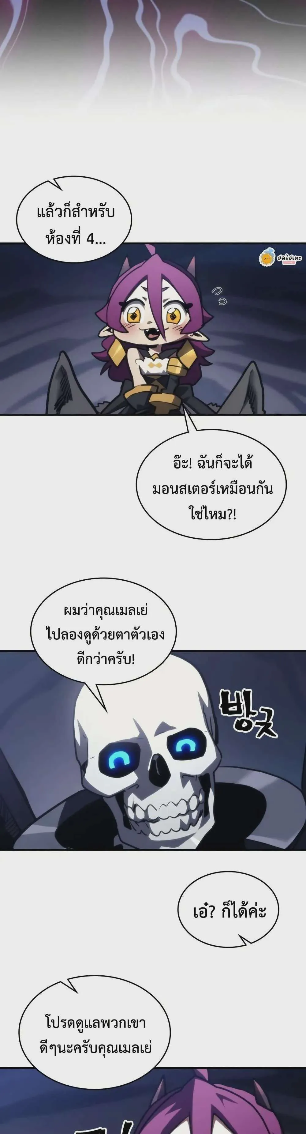 Mr Devourer Please Act Like a Final Boss ทำตัวให้สมกับเป็นมอนสเตอร์บอสหน่อยสิ คุณสวอลโลว์! ตอนที่ 113 หน้า 14