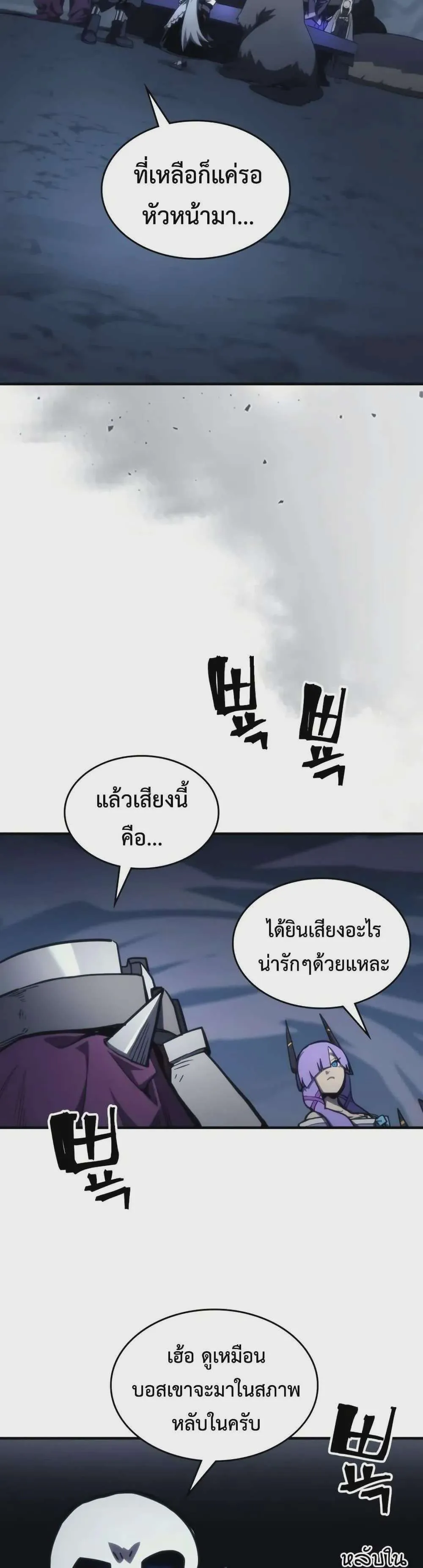 Mr Devourer Please Act Like a Final Boss ทำตัวให้สมกับเป็นมอนสเตอร์บอสหน่อยสิ คุณสวอลโลว์! ตอนที่ 113 หน้า 2