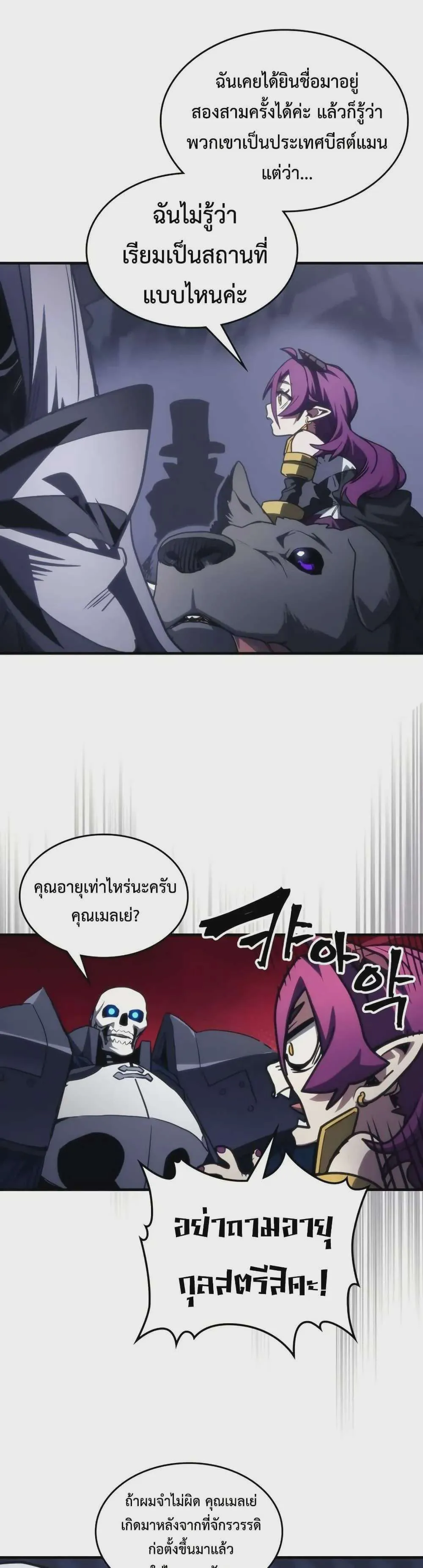 Mr Devourer Please Act Like a Final Boss ทำตัวให้สมกับเป็นมอนสเตอร์บอสหน่อยสิ คุณสวอลโลว์! ตอนที่ 113 หน้า 20