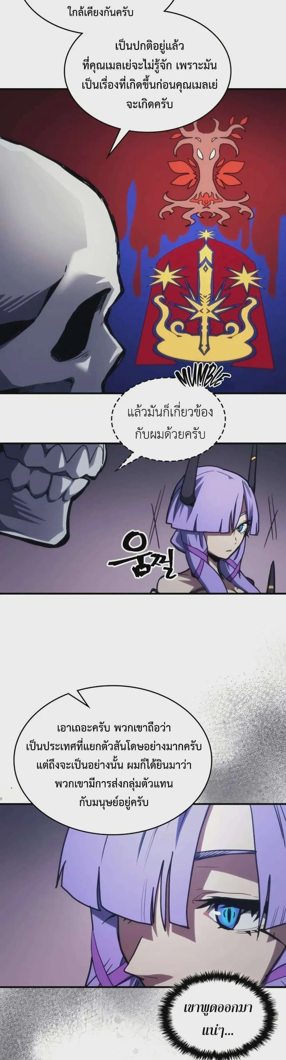 Mr Devourer Please Act Like a Final Boss ทำตัวให้สมกับเป็นมอนสเตอร์บอสหน่อยสิ คุณสวอลโลว์! ตอนที่ 113 หน้า 22
