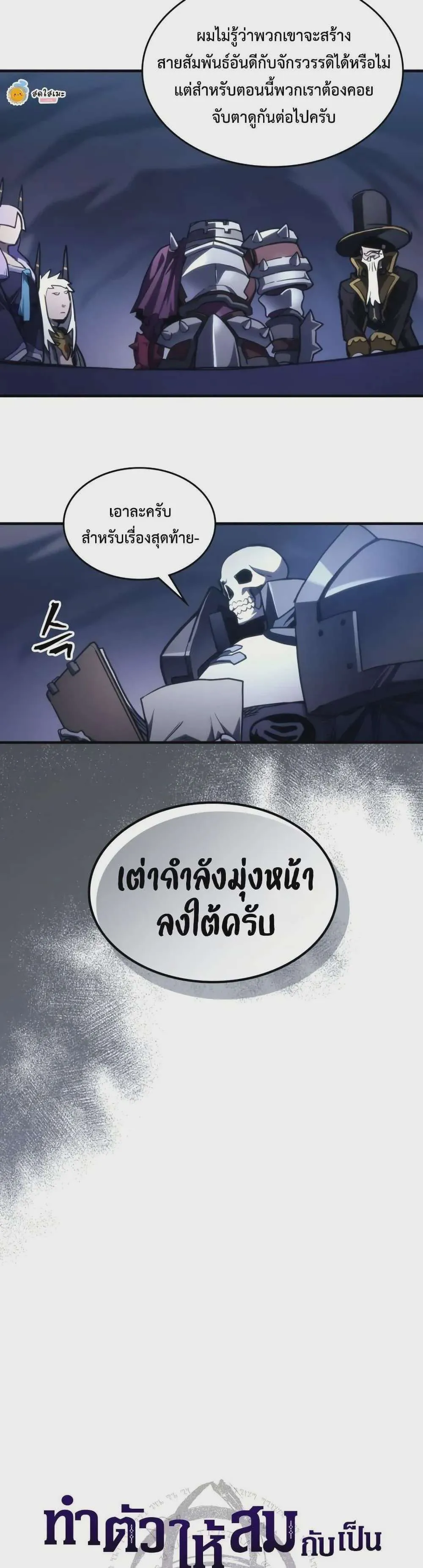 Mr Devourer Please Act Like a Final Boss ทำตัวให้สมกับเป็นมอนสเตอร์บอสหน่อยสิ คุณสวอลโลว์! ตอนที่ 113 หน้า 24