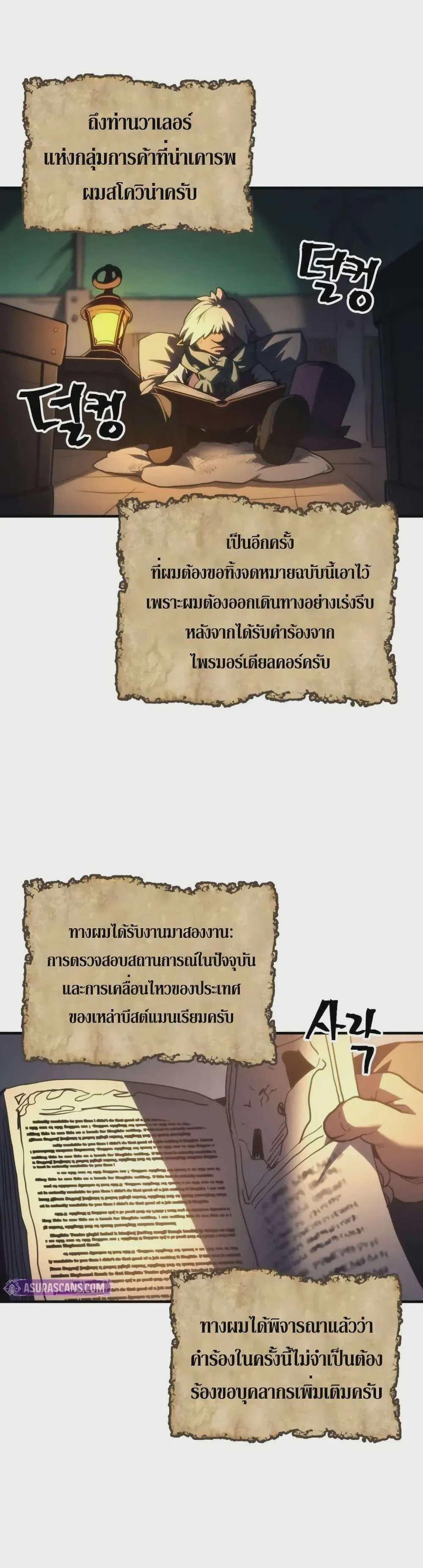 Mr Devourer Please Act Like a Final Boss ทำตัวให้สมกับเป็นมอนสเตอร์บอสหน่อยสิ คุณสวอลโลว์! ตอนที่ 113 หน้า 26